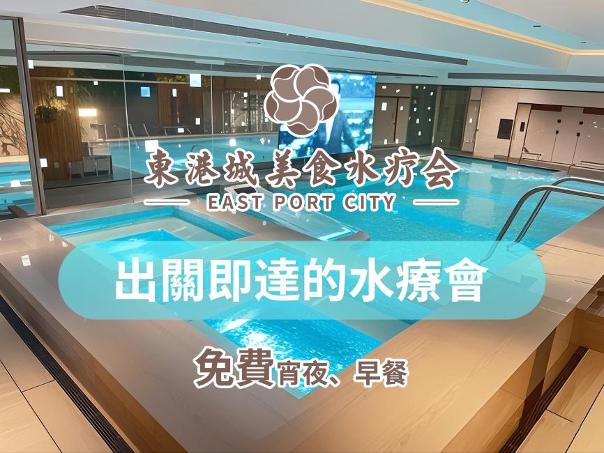 深圳东港城美食水疗会｜免费早餐宵夜、任食水果饮料｜减压放松好去处｜2025年1月全新开幕｜近罗湖口岸